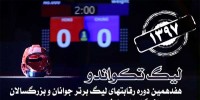 هفته پایانی لیگ برتر تکواندو برگزار می‌شود 